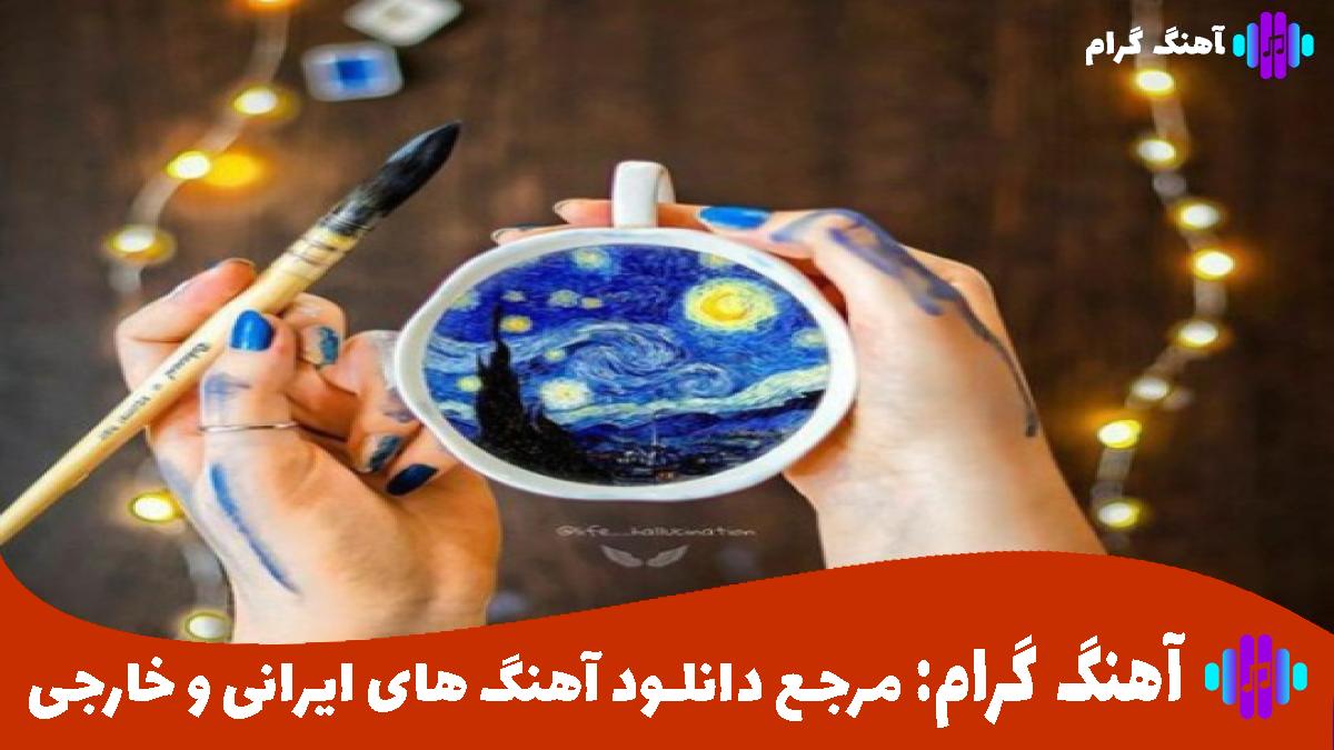 کاور آهنگ خیسه چشام میشه برگردی برسی به دادش از هایده و محسن چاوشی
